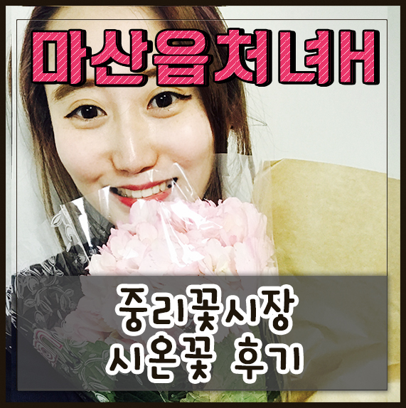 시온플라워 이미지
