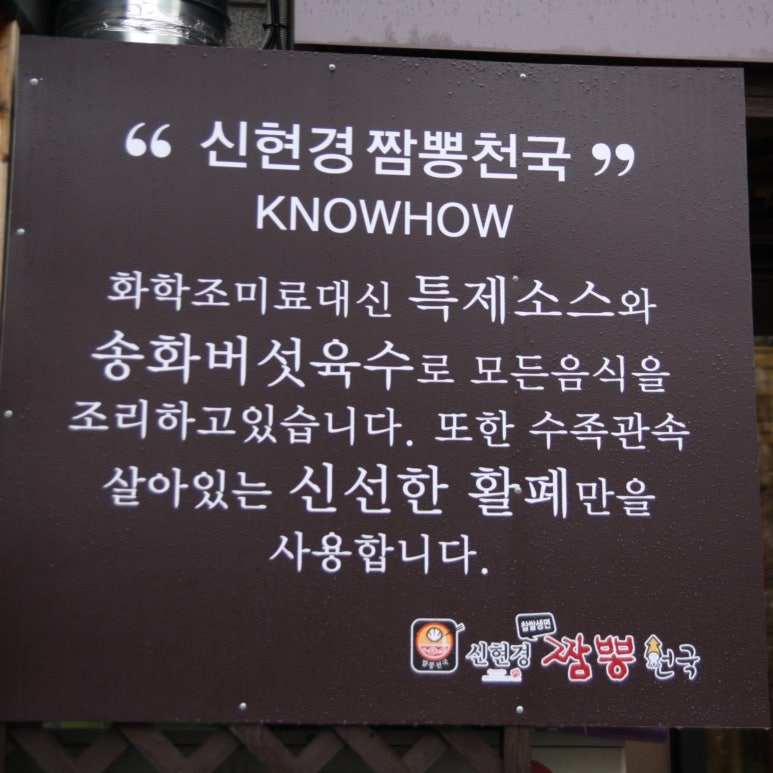 신현경짬뽕천국본점 이미지