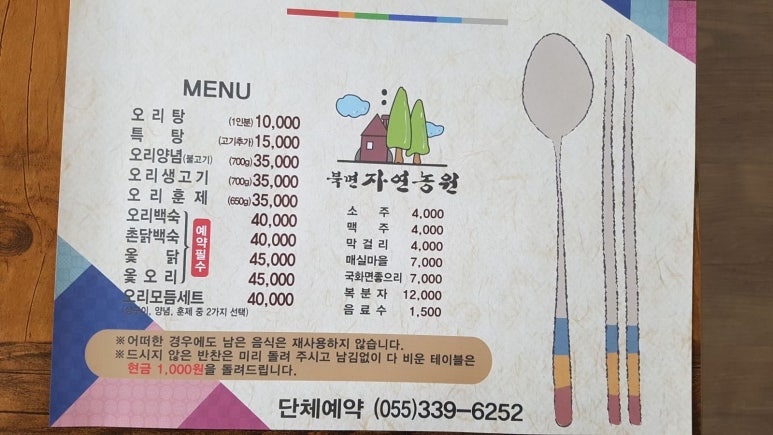 자연농원오리탕명가 이미지