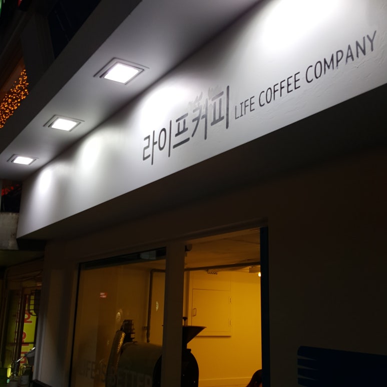 라이프커피컴퍼니 이미지