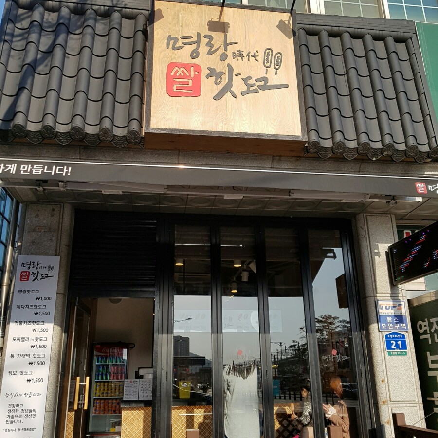 핫한핫도그 이미지