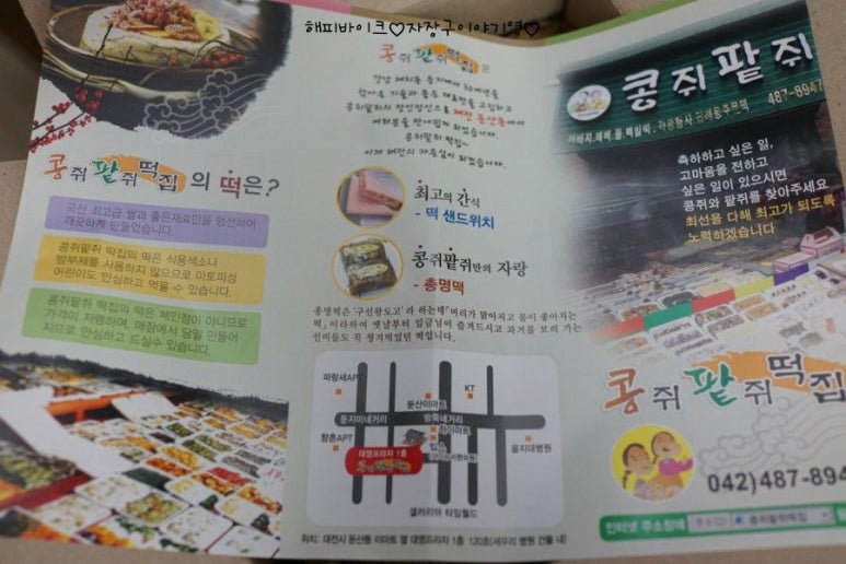 콩쥐팥쥐떡집 이미지