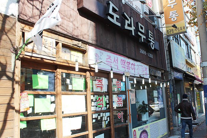 도라무통 이미지
