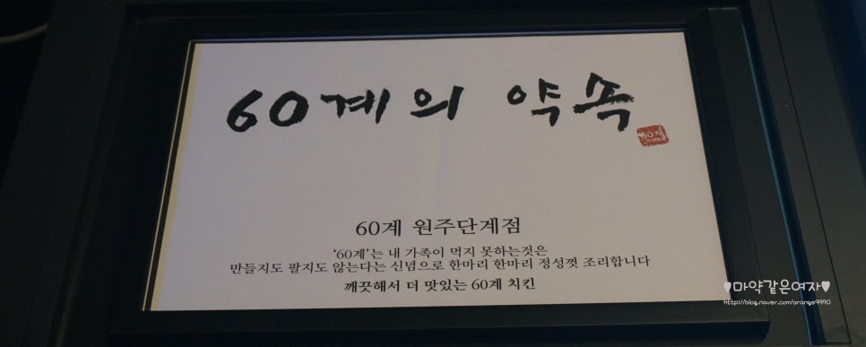 60계치킨원주단계점 이미지