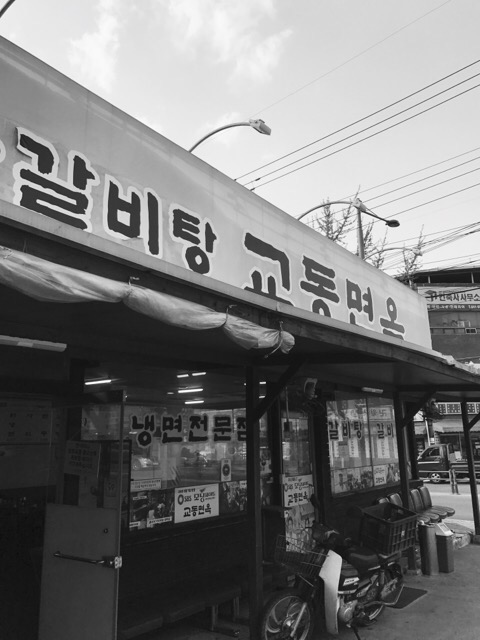 교동면옥화원점 이미지
