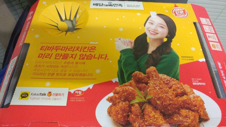 티바두마리치킨 이미지