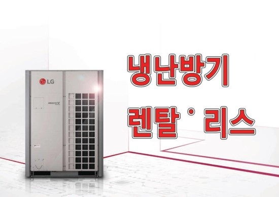 대한냉난방렌탈 이미지