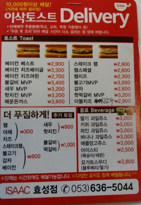 이삭토스트 효성점 이미지