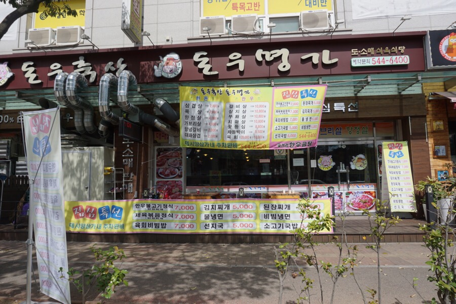 돈우명가 이미지