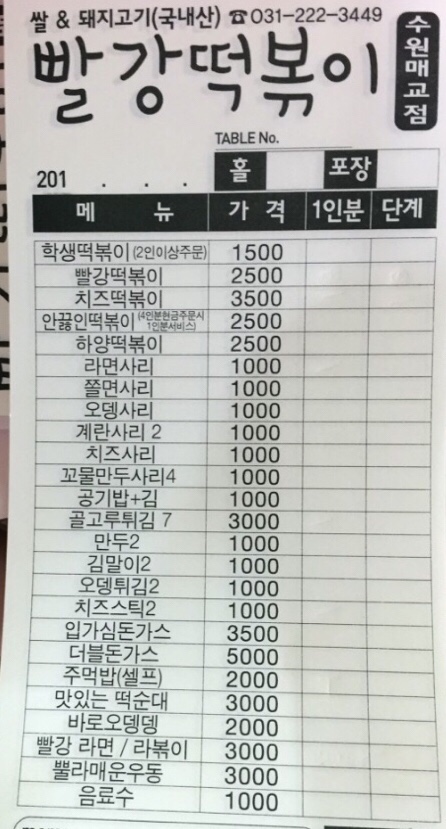 쭝일아찌 빨강떡볶이 이미지