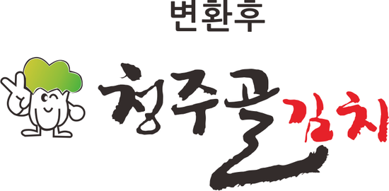 청주골김치 이미지