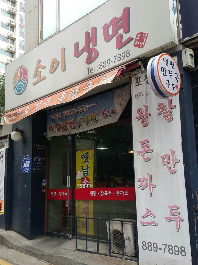 소이냉면 이미지