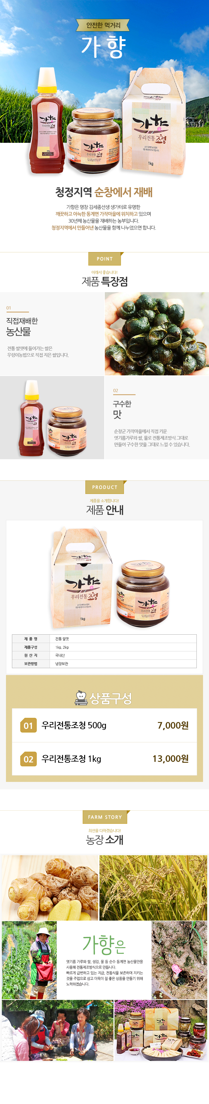 영농조합법인가향식품 이미지