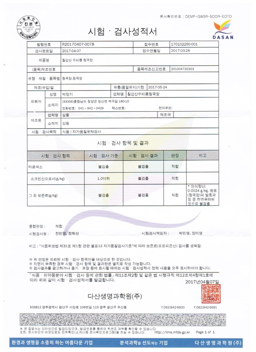 칠갑산우리콩청국장 이미지