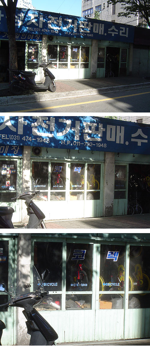 우리자전차점 이미지