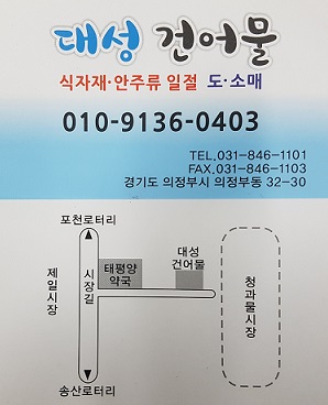 대성건어물 이미지