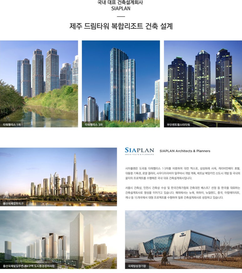 시아도시건축개발 이미지