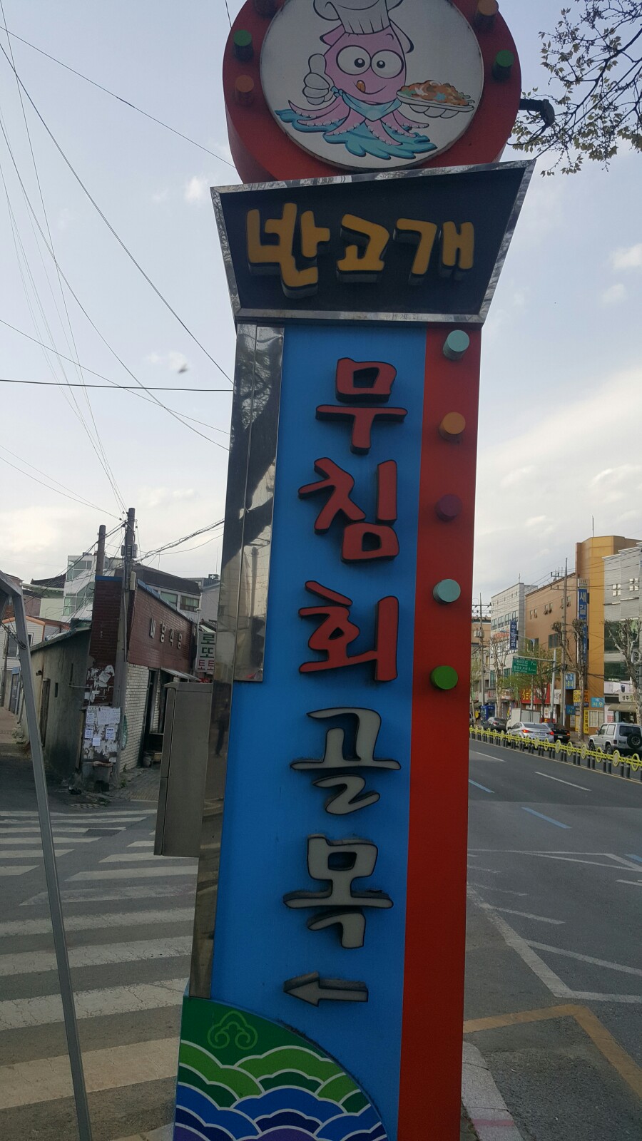 since1980똘똘이무침회 이미지