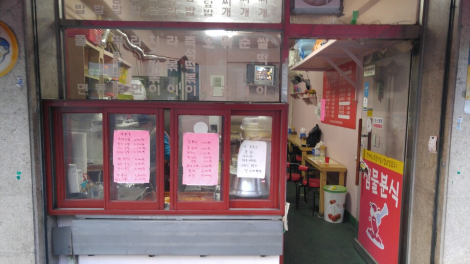 샘물분식 이미지