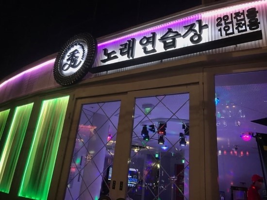 럭셔리1노래연습장 이미지