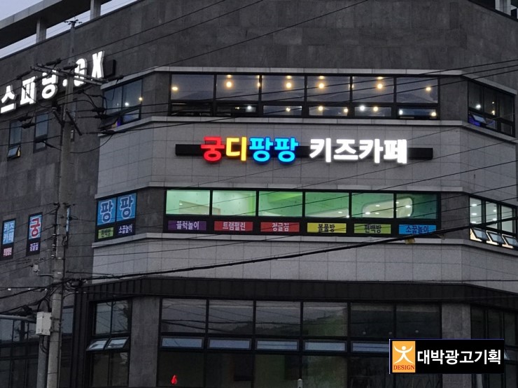 궁디팡팡 키즈카페 이미지