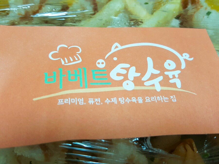 바베트탕수육 이미지