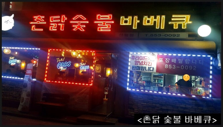 촌닭치킨호프 이미지
