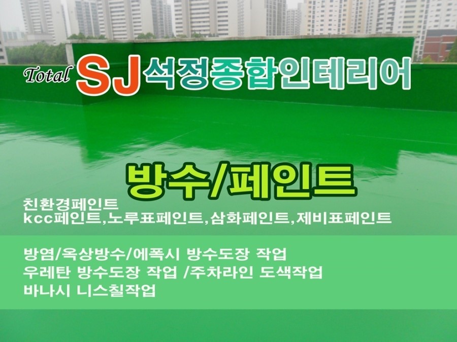 광진종합인테리어설비 이미지