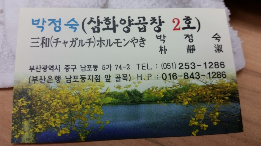 삼화 박정숙 양곱창 이미지
