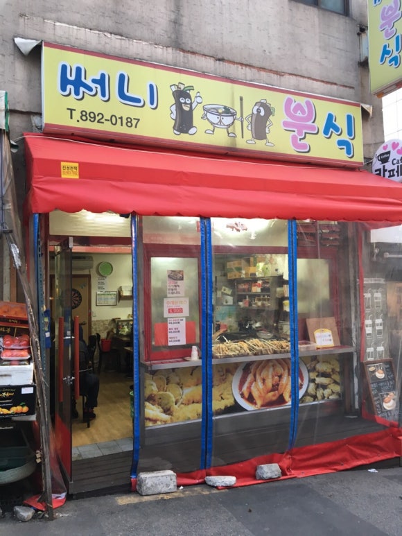 써니분식 이미지