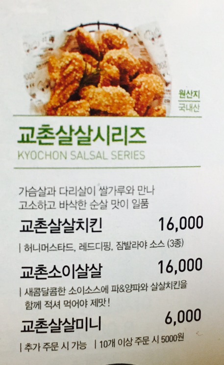 교촌치킨소하 이미지