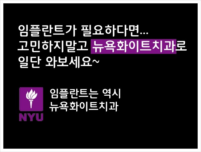 뉴욕화이트치과 이미지