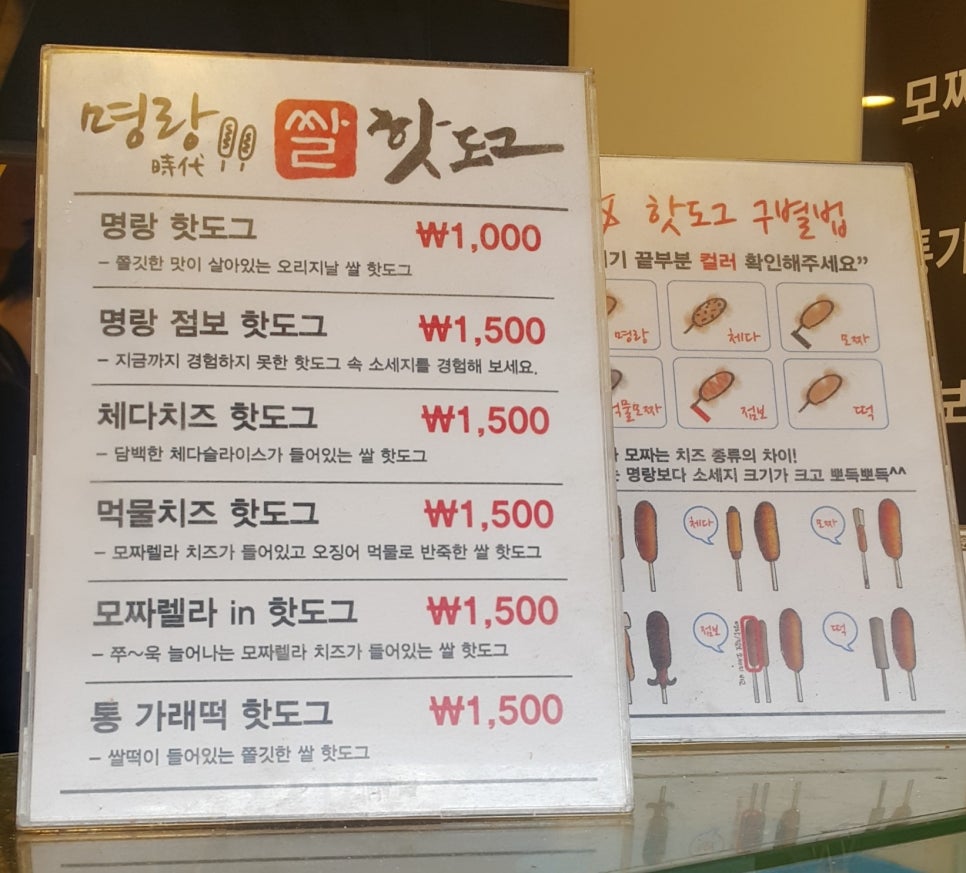 명랑쌀핫도그 이미지