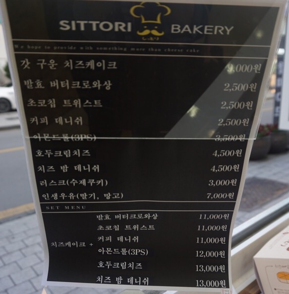 싯토리 베이커리 이미지