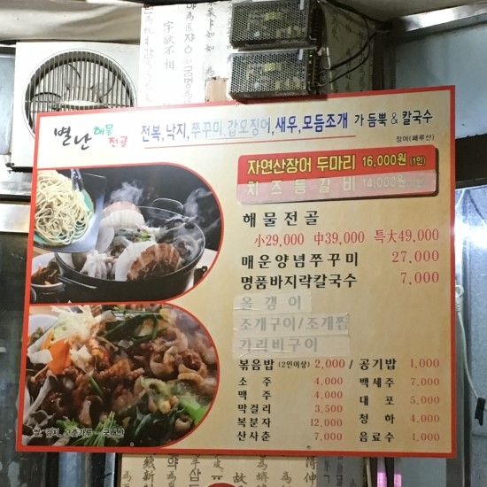 별난해물전골칼국수 이미지