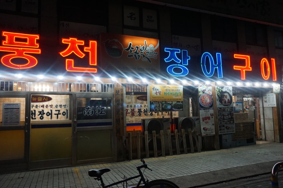 소금빛풍천장어구이 이미지