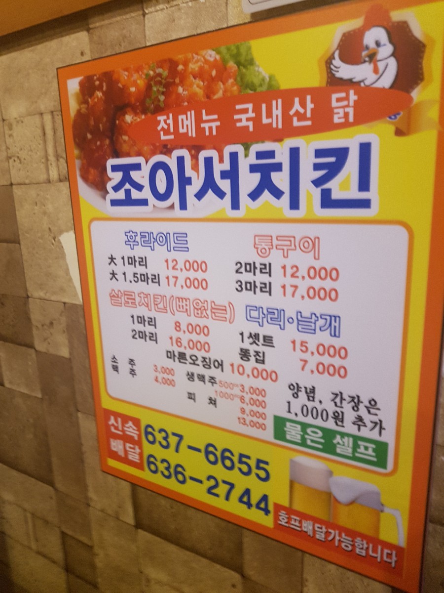 조아서치킨 이미지