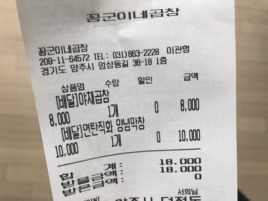 꽁군이네곱창 이미지