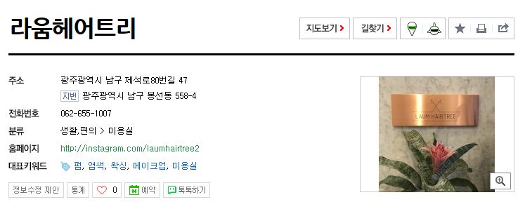 라움헤어트리 이미지
