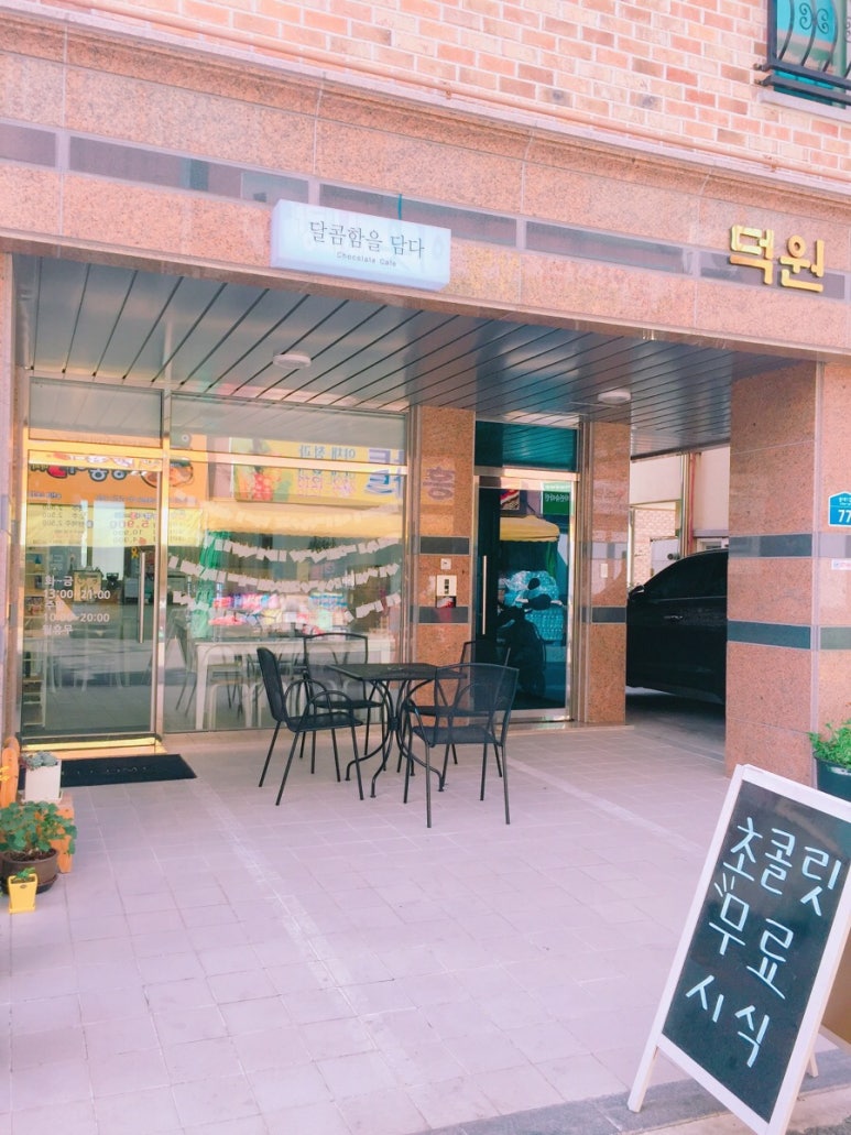 달콤함을담다 이미지