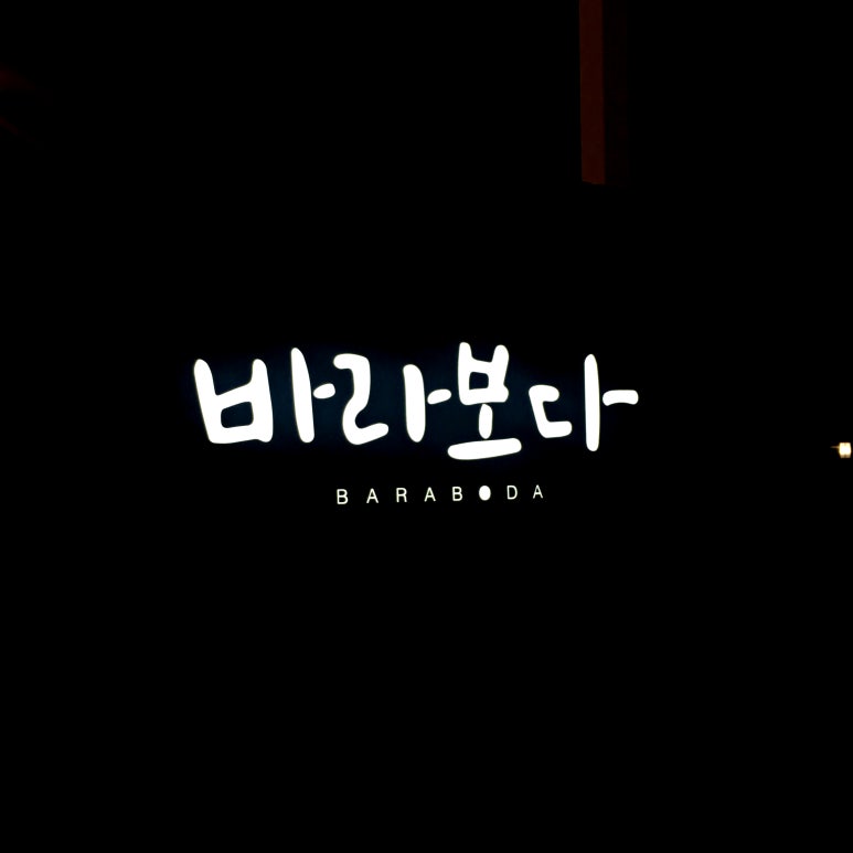 바라보다커피 이미지