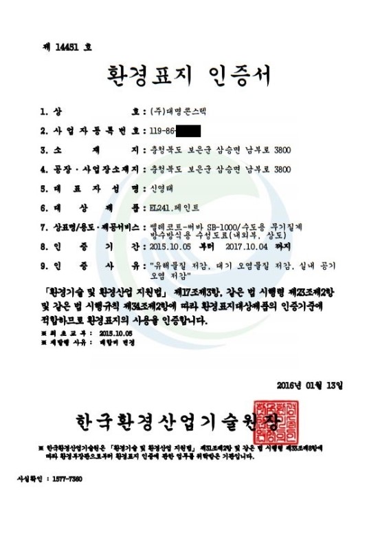 (주)대명환경 이미지