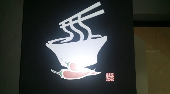 야간 얼큰 우동 이미지