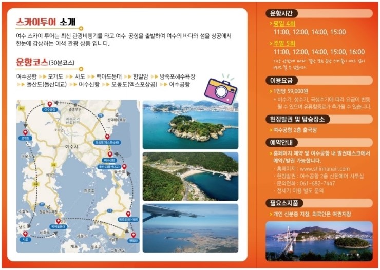 스카이항공투어 이미지