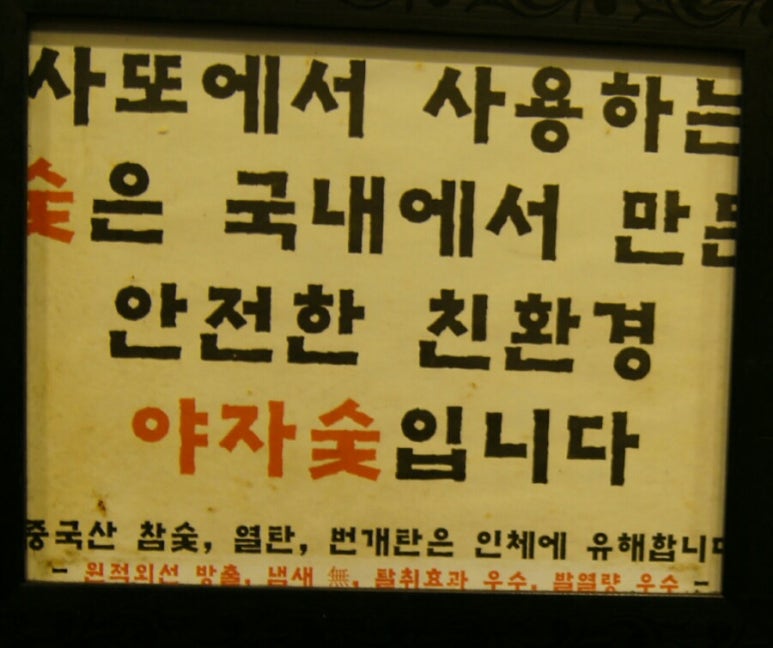 사또주먹고기 이미지