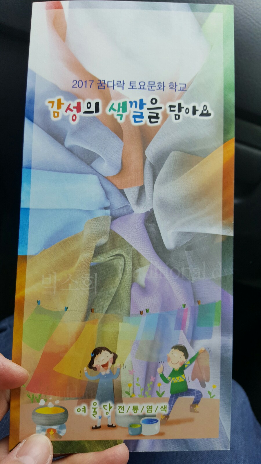 여울당천연염색 이미지