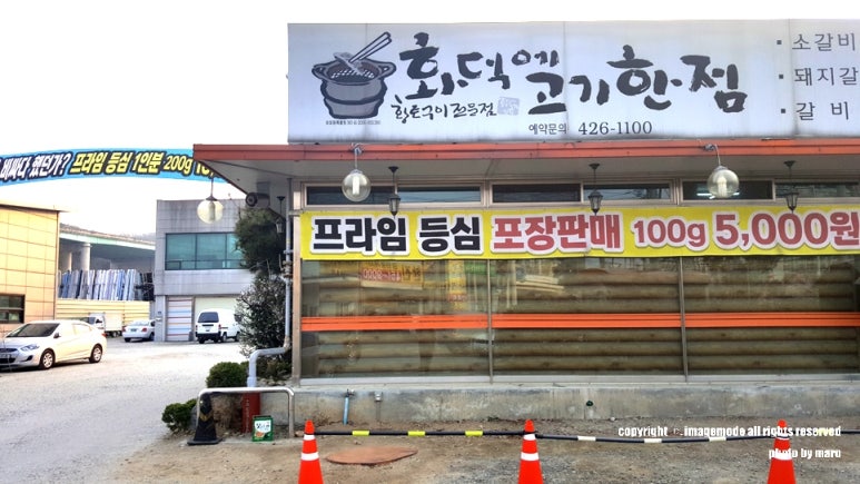 화덕에고기한점 이미지