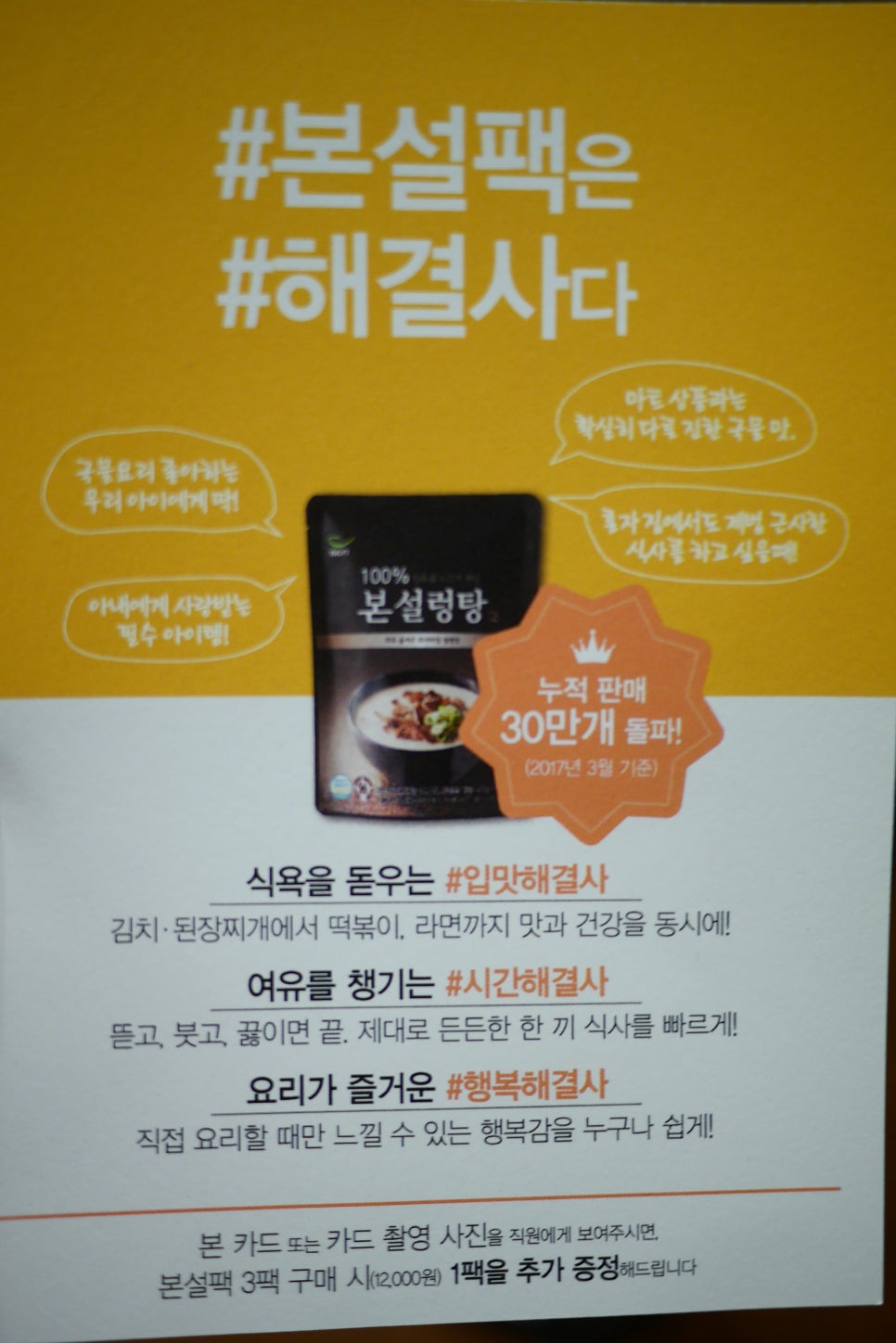 본설렁탕 이미지