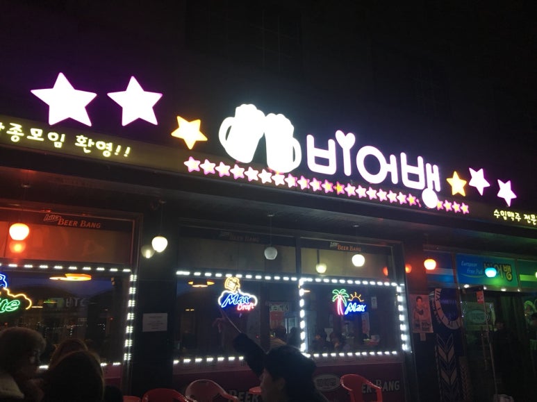 비어뱅 이미지