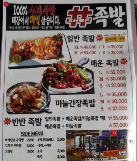 인족발집 이미지